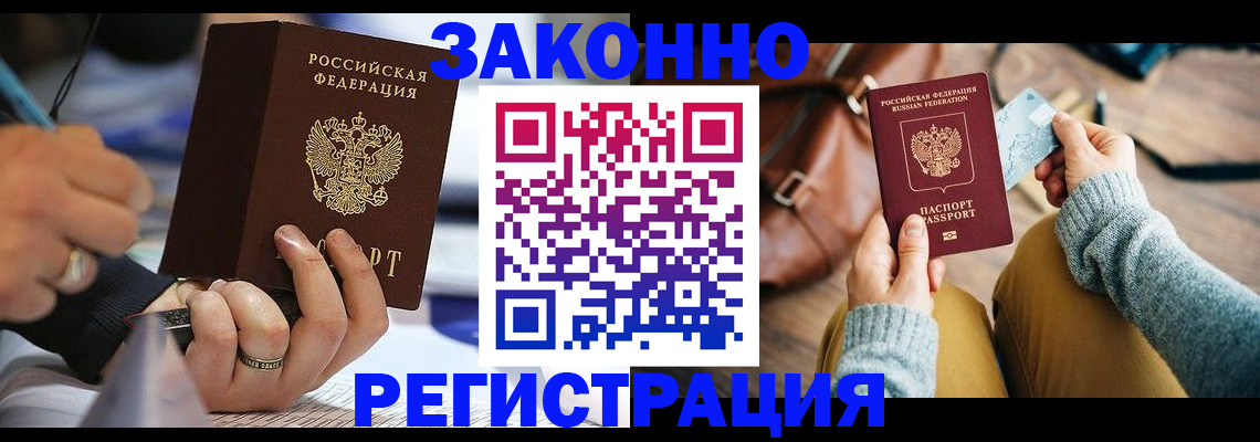 прописка иностранных граждан в Рузаевке
