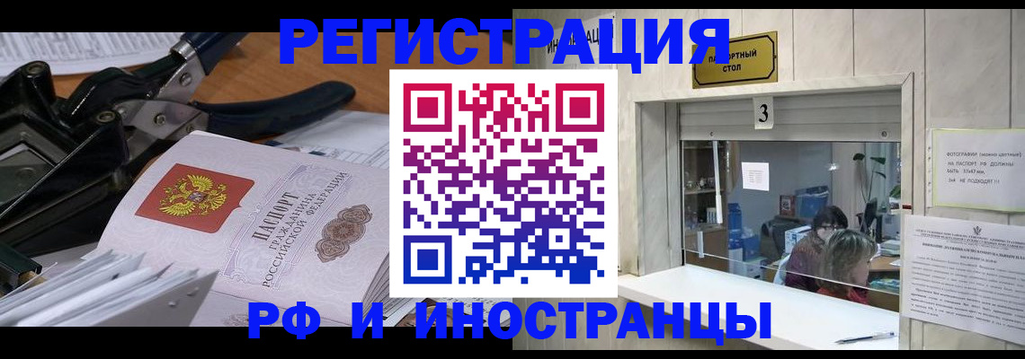 где прописаться в Рузаевке