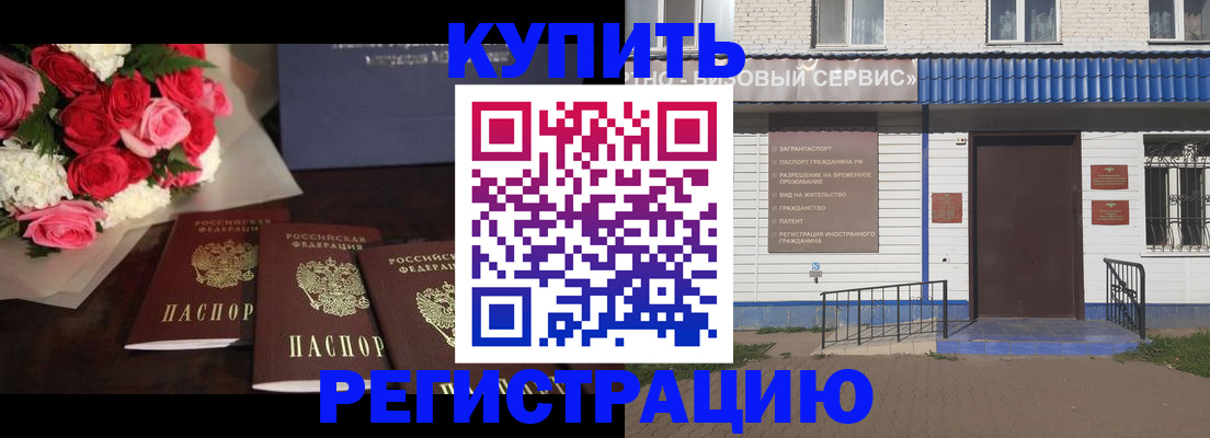 прописка законно в Рузаевке