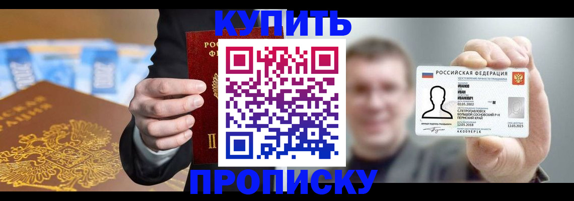 где прописаться в Рузаевке