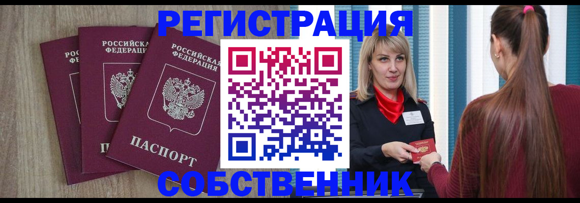 прописка для работы в Рузаевке