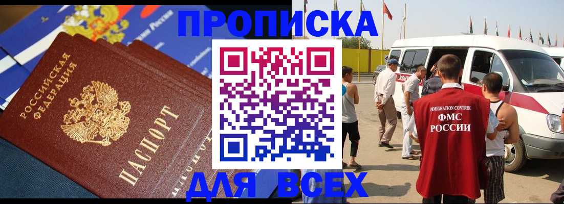 временная регистрация купить в Рузаевке